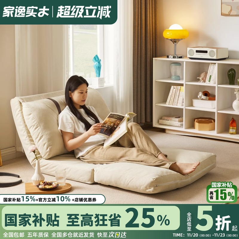 家逸懒人沙发阳台休闲椅客厅可折叠沙发床小户型躺椅可拆洗榻榻米