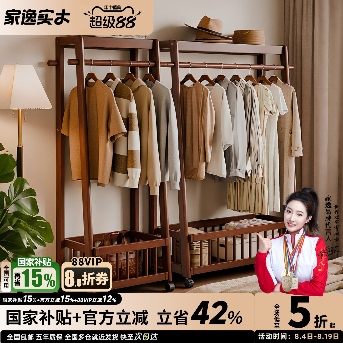 家逸可移动实木衣帽架收纳置物架