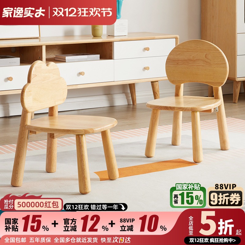 家逸实木客厅儿童靠背小凳子