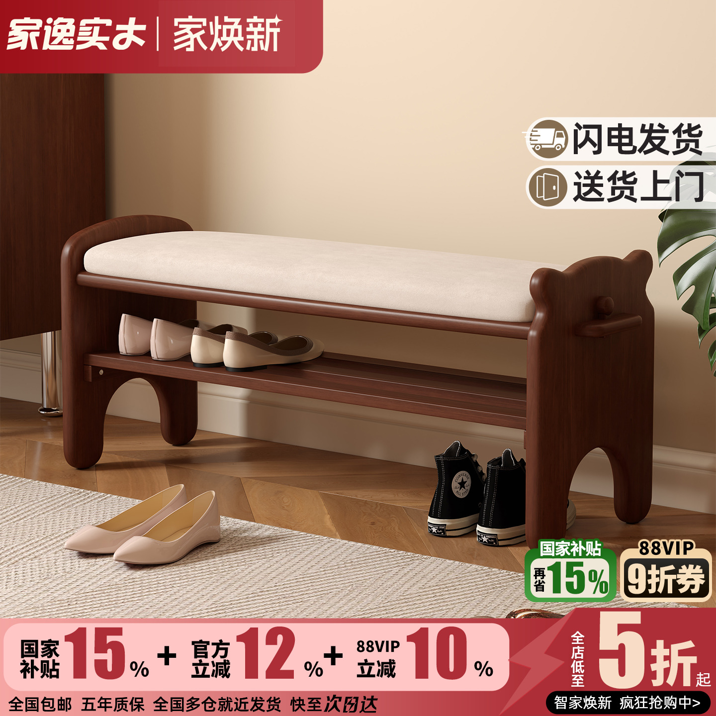 家逸实木换鞋凳家用软包穿鞋凳鞋架入户坐凳一体进门口可坐凳子