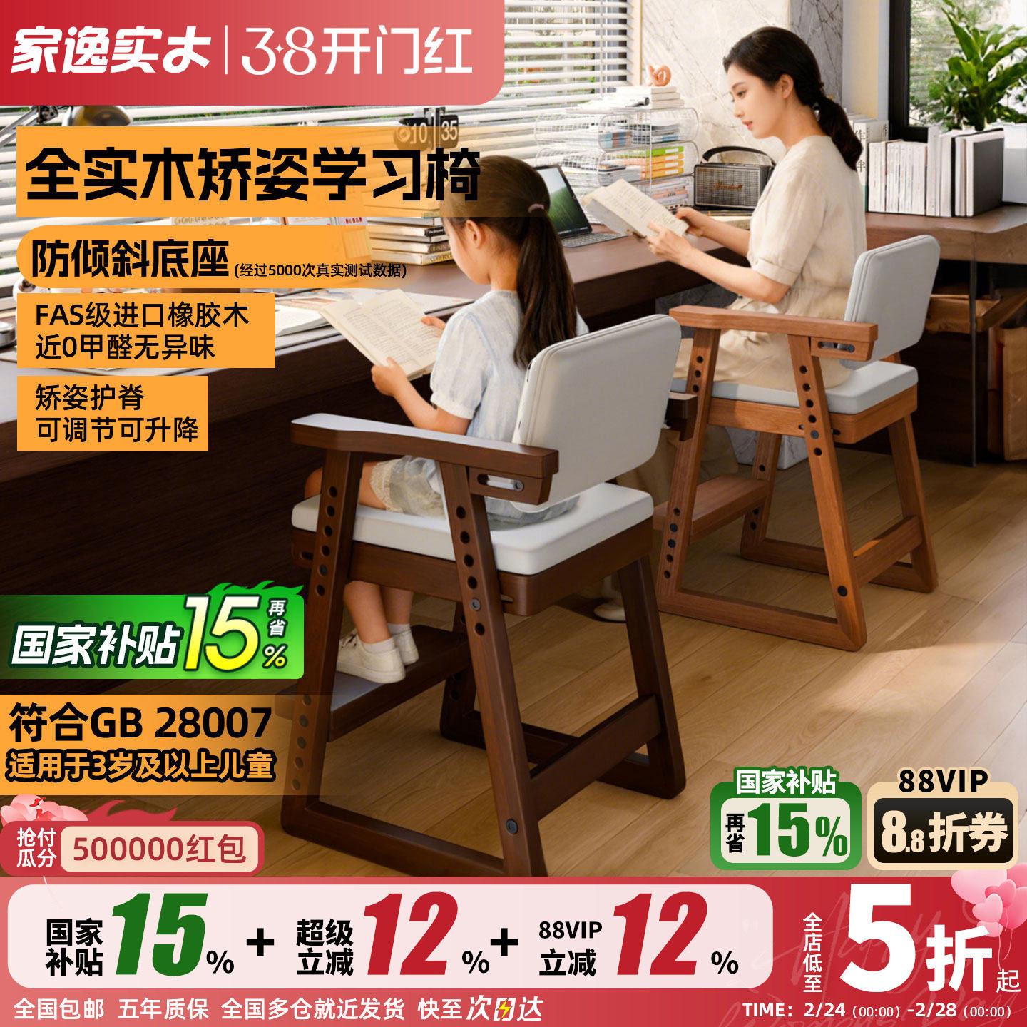 家逸实木儿童学习椅可调节升降座椅小学生专用写字椅书桌椅子餐椅