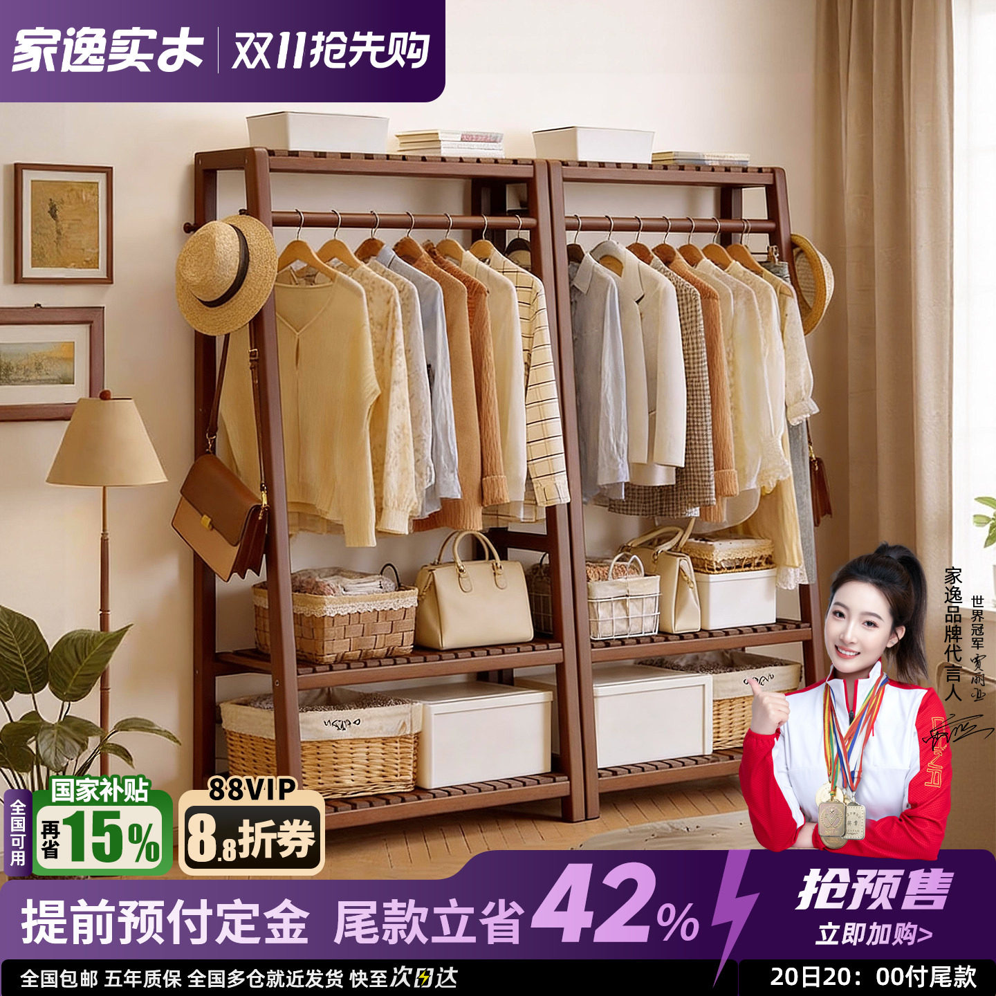 家逸实木衣帽架卧室落地挂衣架床尾梯形置物架房间立式挂衣服架子