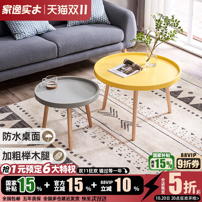 北欧简约休闲桌小户型茶几