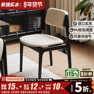 家逸实木餐椅软包靠背椅子家用简约餐厅餐桌椅北欧轻奢现代书房椅