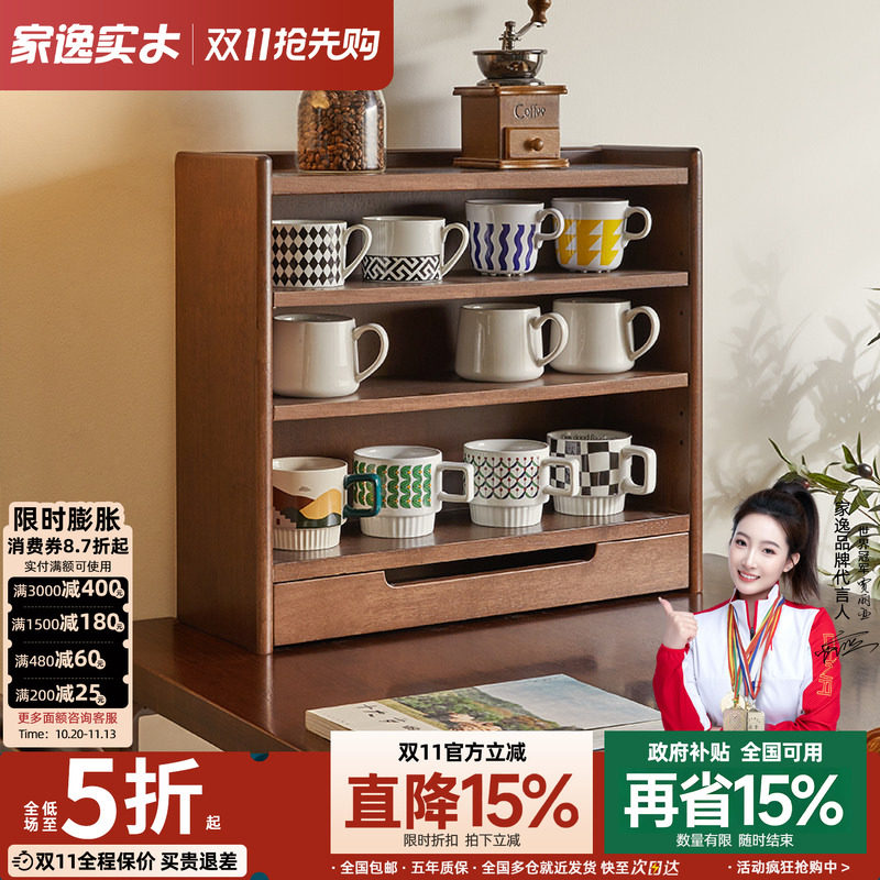 家逸实木格架壁挂置物架咖啡杯收纳架展示架胡桃色杯子架桌面搁架