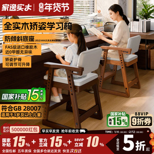 家逸实木儿童学习椅可调节升降座椅小学生专用写字椅书桌椅子餐椅