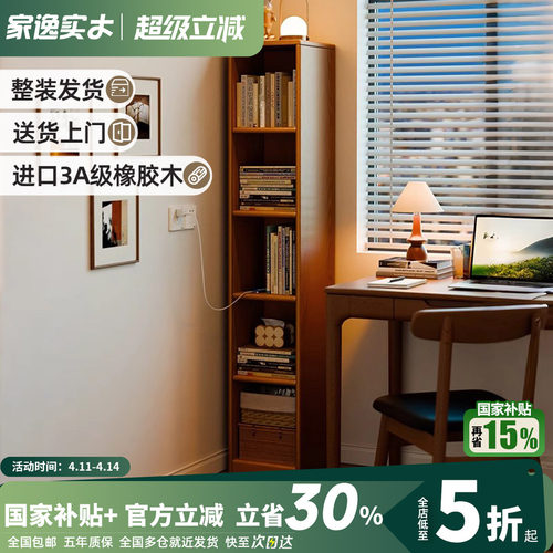实木书架落地置物架靠墙高窄柜