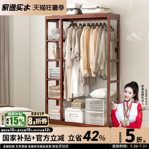 家逸实木衣帽架家用挂衣架落地卧室衣架简易开放式衣柜睡觉衣服架 - 封面