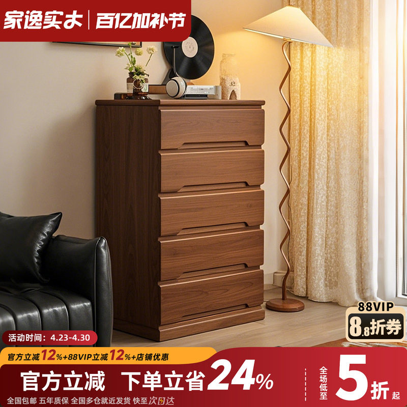 家逸实木五斗柜客厅落地储物柜收纳柜卧室抽屉柜床边置物柜