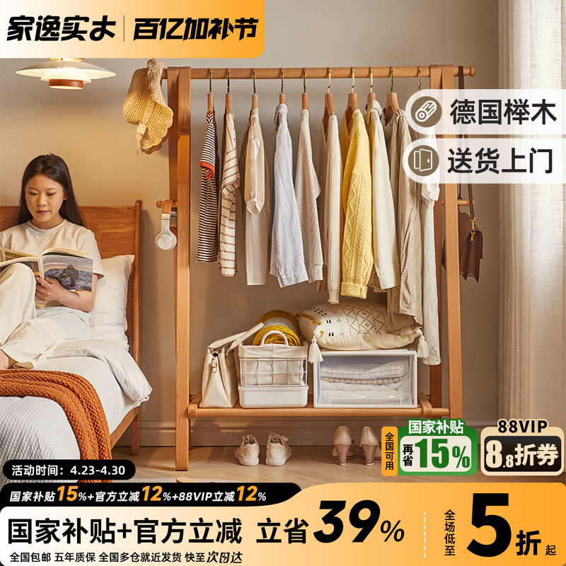 纯实木衣架卧室落地衣帽架榉木挂衣架室内晾衣服架子木质置物架