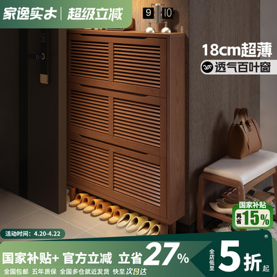 家逸超薄鞋柜实木窄款