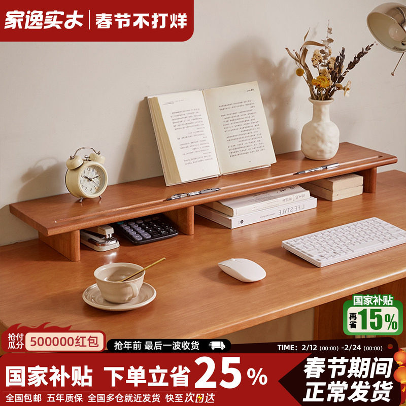 家逸实木电脑增高架办公桌垫高底座显示器置物架桌面垫高支架托架