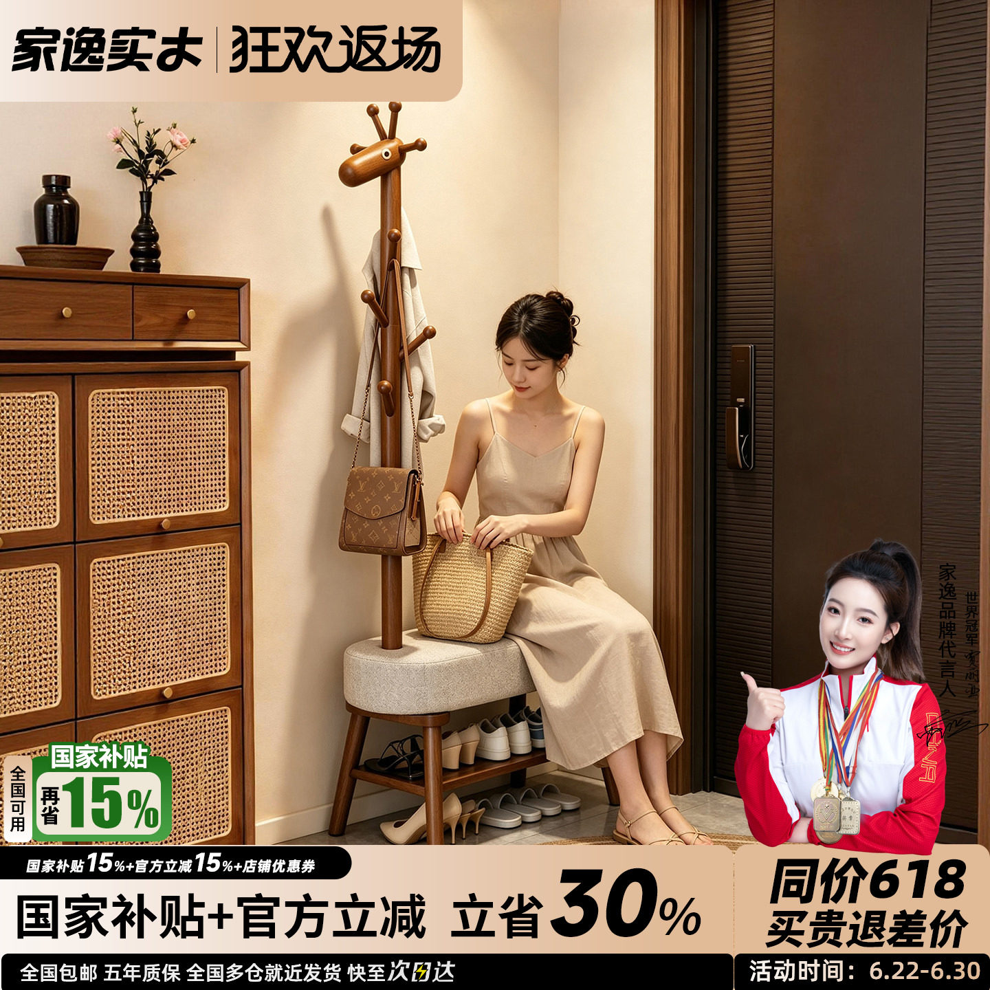 家逸实木小鹿换鞋凳挂衣架一体