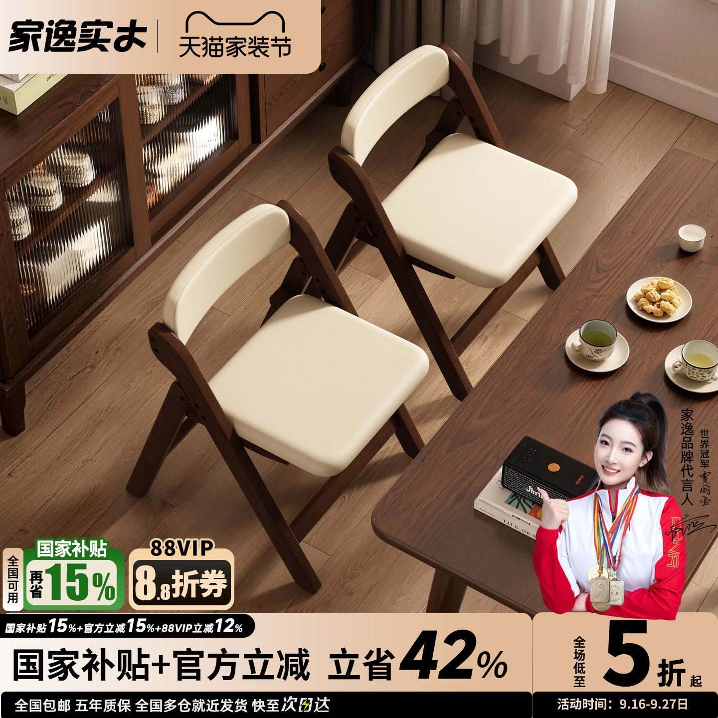 家逸实木餐椅家用餐厅折叠椅子吃饭椅子中古风软包休闲椅2026新款										