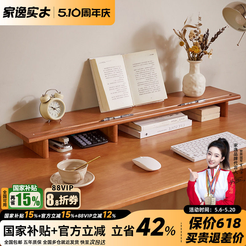 家逸实木电脑增高架办公桌垫高底座显示器置物架桌面垫高支架托架
