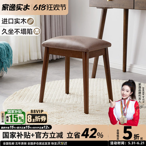 家逸卧室梳妆凳实木软包凳子