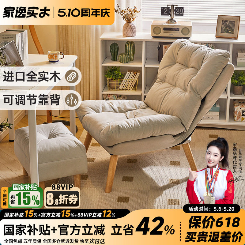 家逸懒人沙发可躺可睡单人小沙发书房电脑椅阳台休闲椅家用小户型