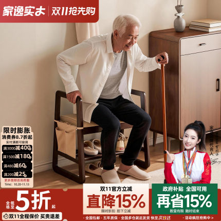 家逸实木扶手换鞋凳老人家用入户穿鞋凳软包凳子玄关鞋架进门口