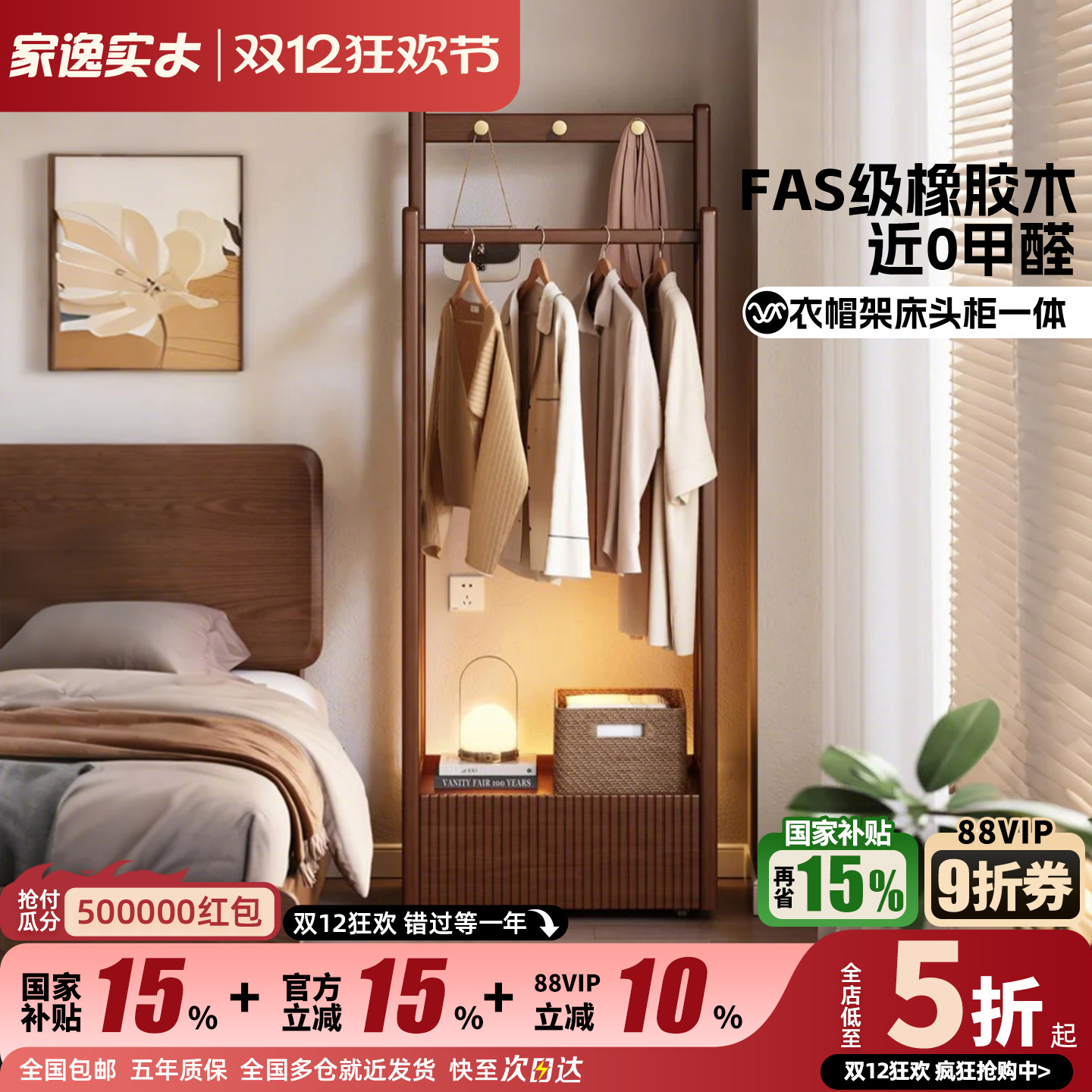 家逸实木衣帽架落地卧室可移动衣架简约床头柜挂衣架一体置物架子