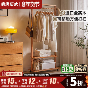 家逸全实木移动挂衣架双层衣帽架卧室落地晾衣架门口放衣服架子