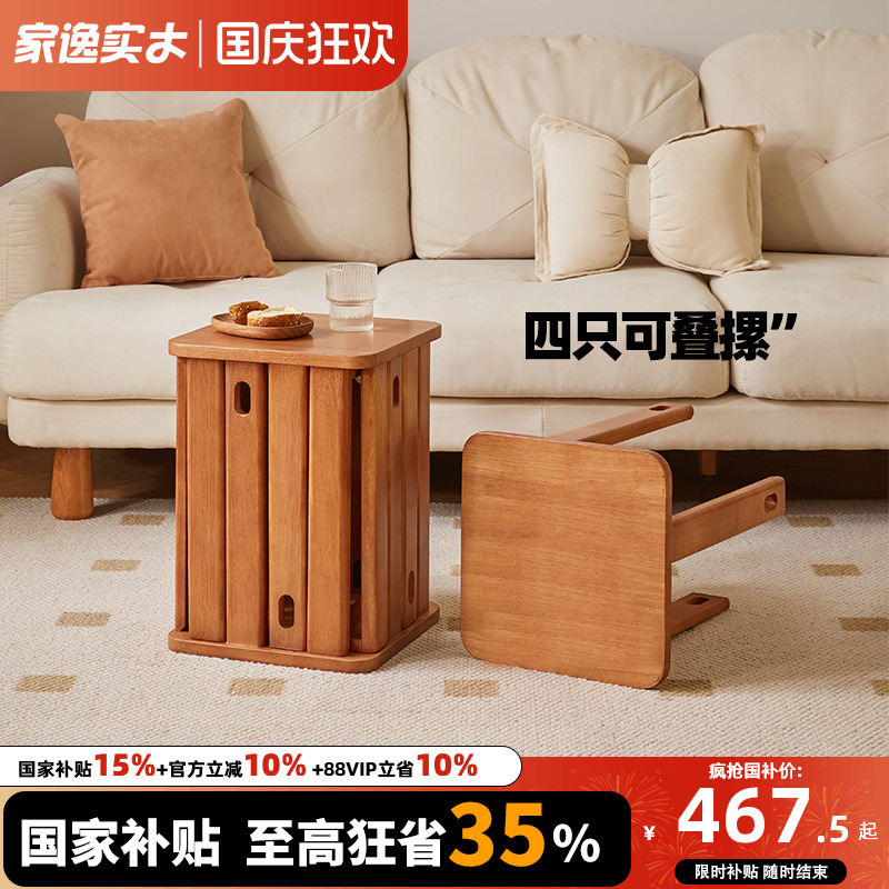 家逸全实木可叠放组合凳子