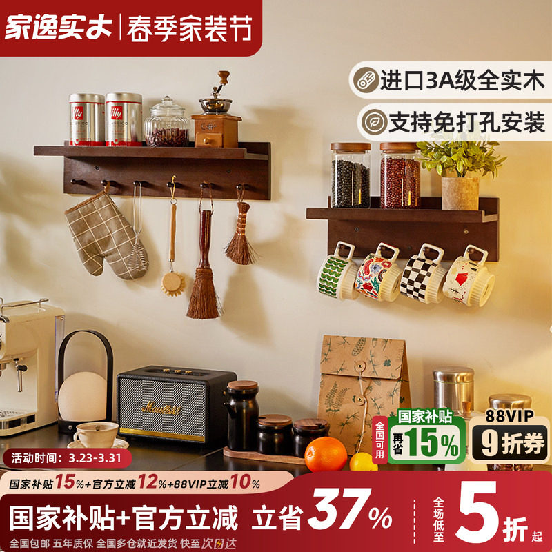 家逸实木壁挂置物架挂衣钩带隔板收纳架66.5元