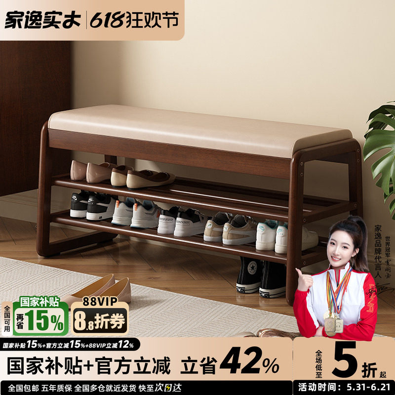家逸实木三层鞋架多层家用门口换鞋凳入户穿鞋凳坐凳一体可坐凳子