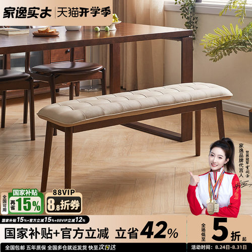 家逸全实木餐凳长条凳长条凳