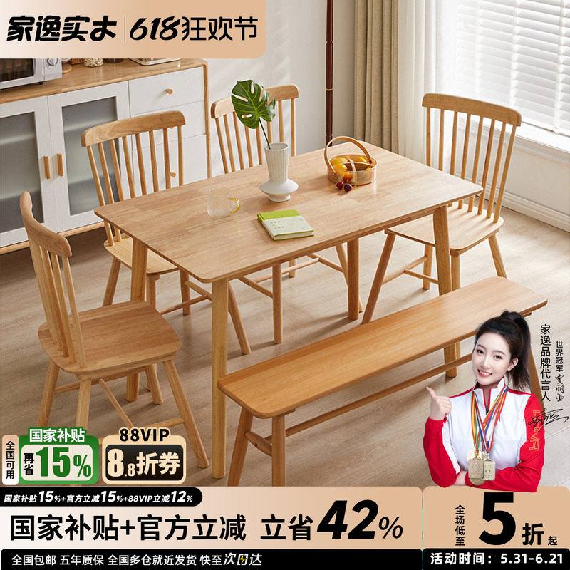 家逸实木餐桌家用小户型经济型饭店桌椅组合长方形原木桌子饭桌