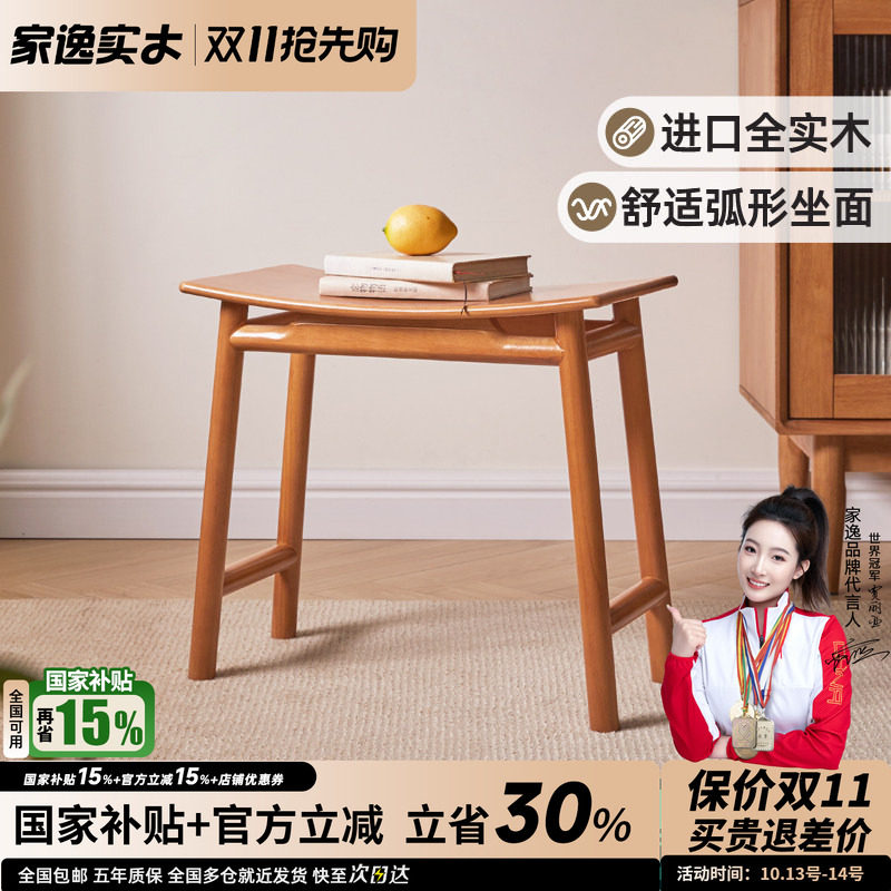 实木凳子餐凳新中式家用客厅换鞋凳化妆梳妆凳矮凳马鞍凳樱桃木色