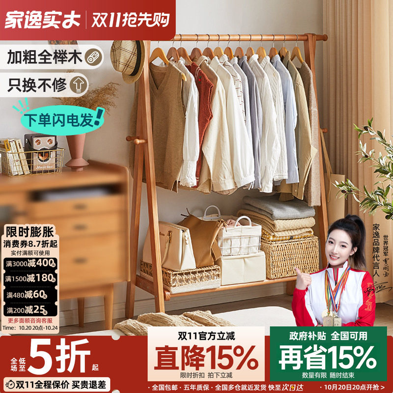 家逸落地衣架实木挂衣架木质卧室家用落地式衣帽架榉木晾衣服架子