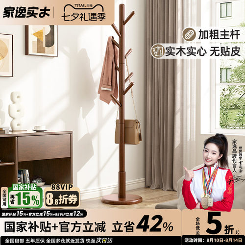 家逸全实木单杆挂衣架