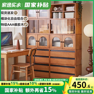 家逸全实木书柜自由组合现代客厅家用卧室收纳书房落地展示储物柜