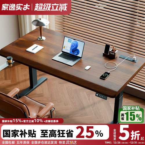 实木电动升降桌电脑桌书桌