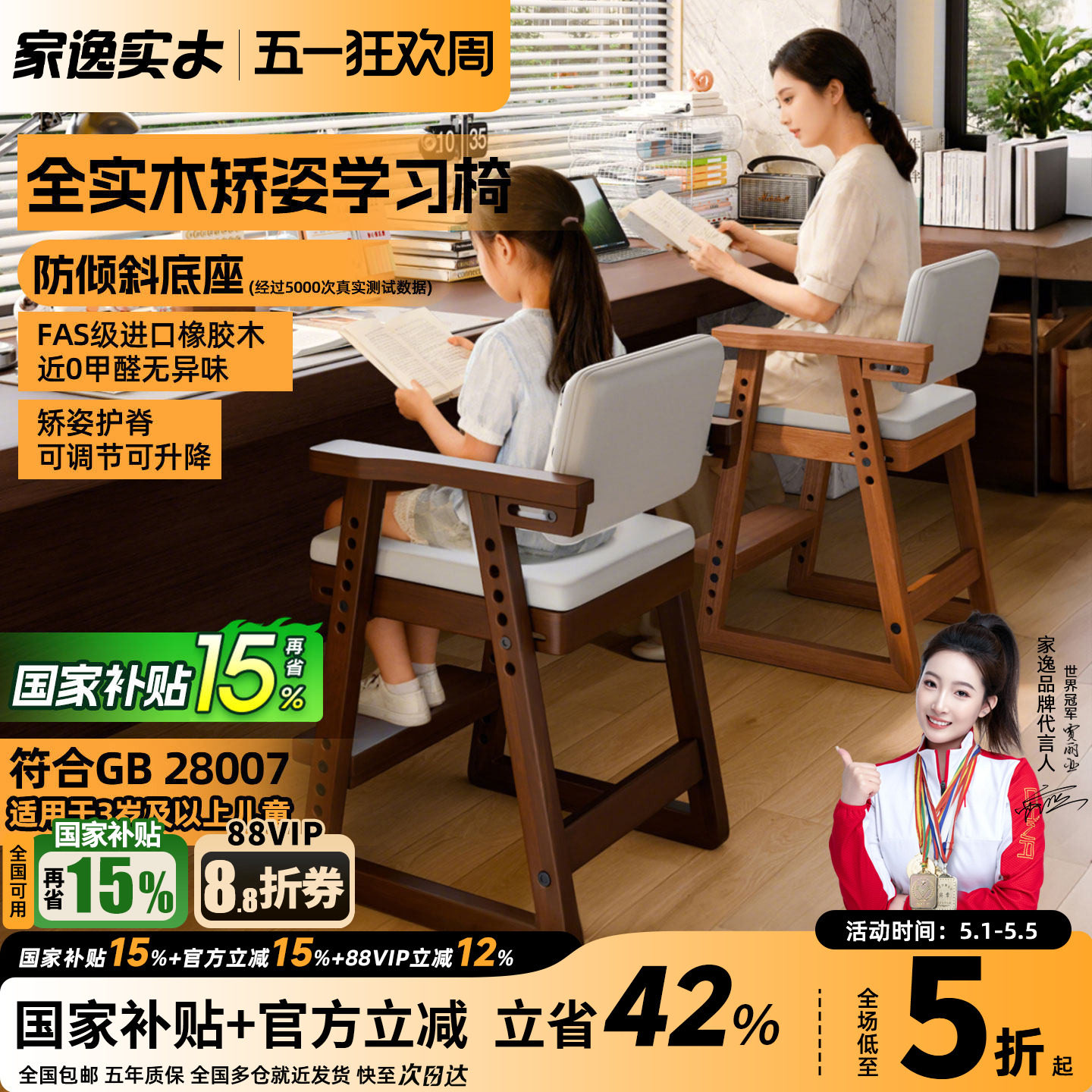 家逸实木儿童座椅学习椅小学生专用写字椅书桌椅可调节升降椅子