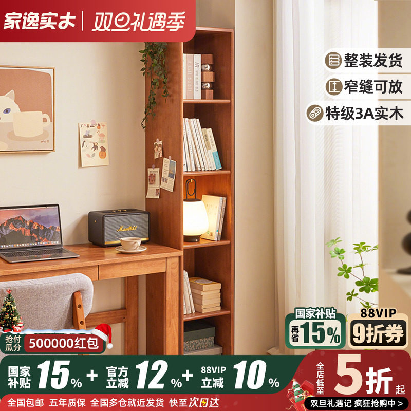 家逸实木窄缝柜格子书柜