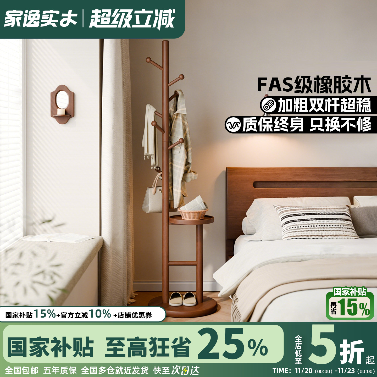 家逸不占空间的挂衣架