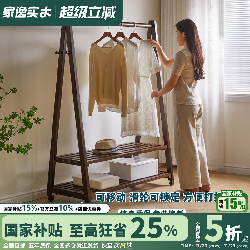 全实木卧室落地可移动衣帽架