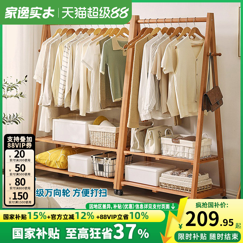 落地实木衣架家逸可移动