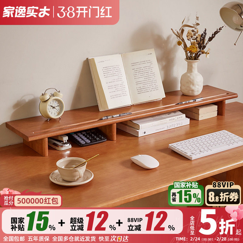 家逸实木电脑增高架办公桌垫高底座显示器置物架桌面垫高支架托架