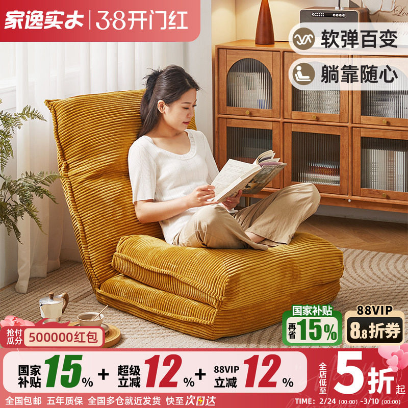 家逸懒人沙发折叠榻榻米卧室可睡可躺单人沙发床家用阳台飘窗躺椅