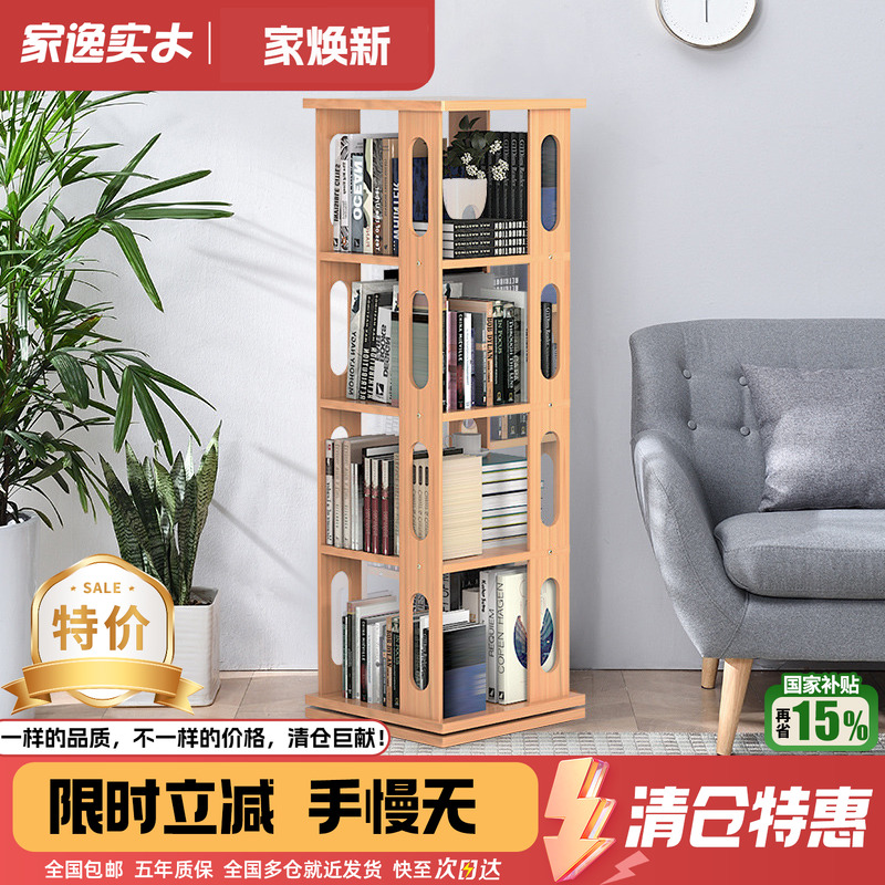 【特价清仓】360度实木旋转书架落地书柜家用收纳置物架