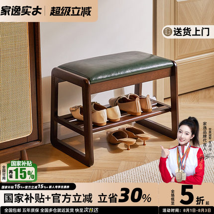 家逸全换鞋凳实木家用入户玄关穿鞋凳软包凳子鞋架进门口鞋柜长凳