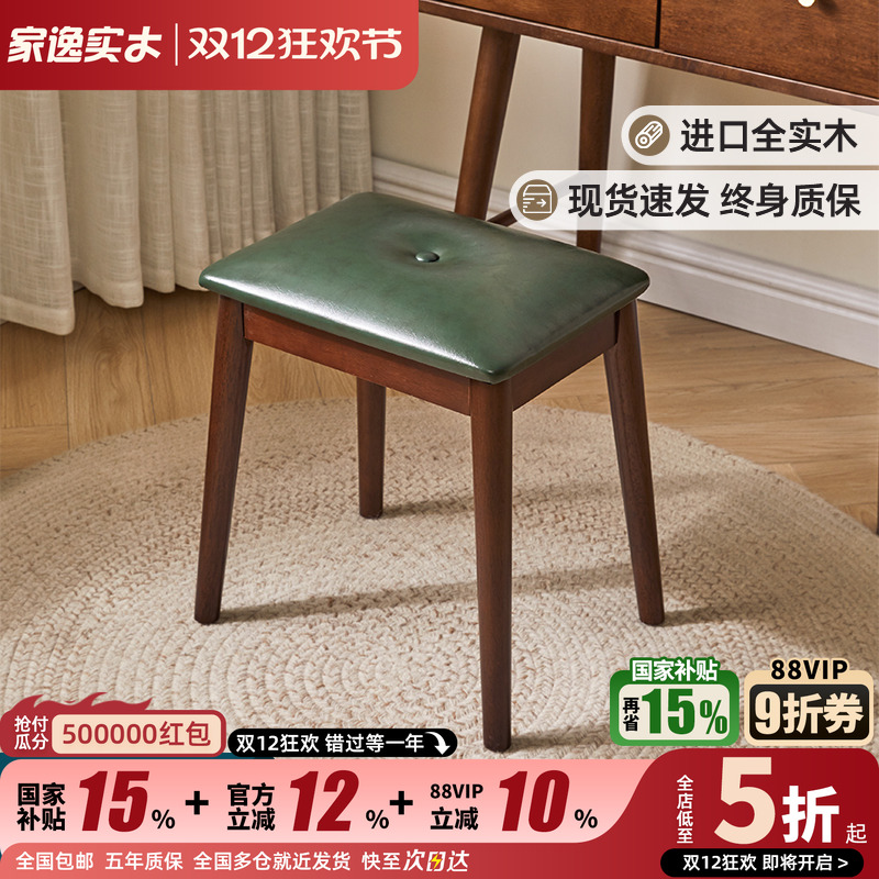 家逸软包化妆凳3A级实木选材