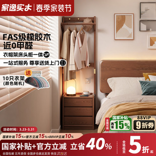 家逸实木衣帽架床头柜一体家用卧室抽屉挂衣架室内落地衣架置物架