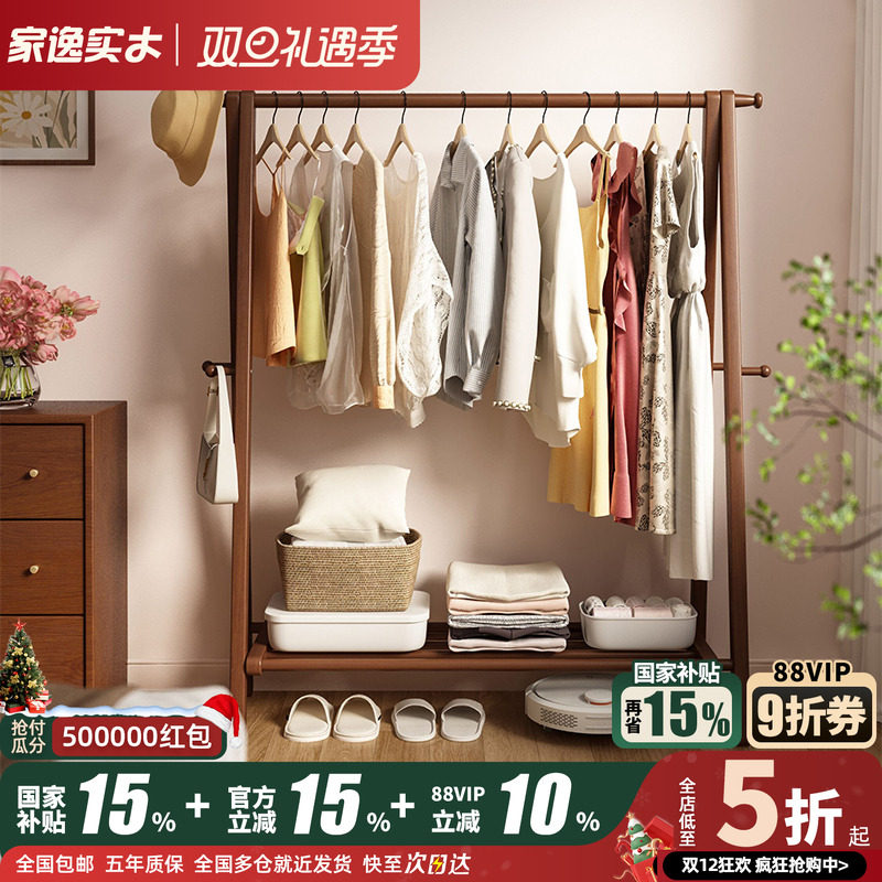 家逸实木衣帽架落地卧室挂衣架家用晾衣架客厅阳台可折叠衣服架子
