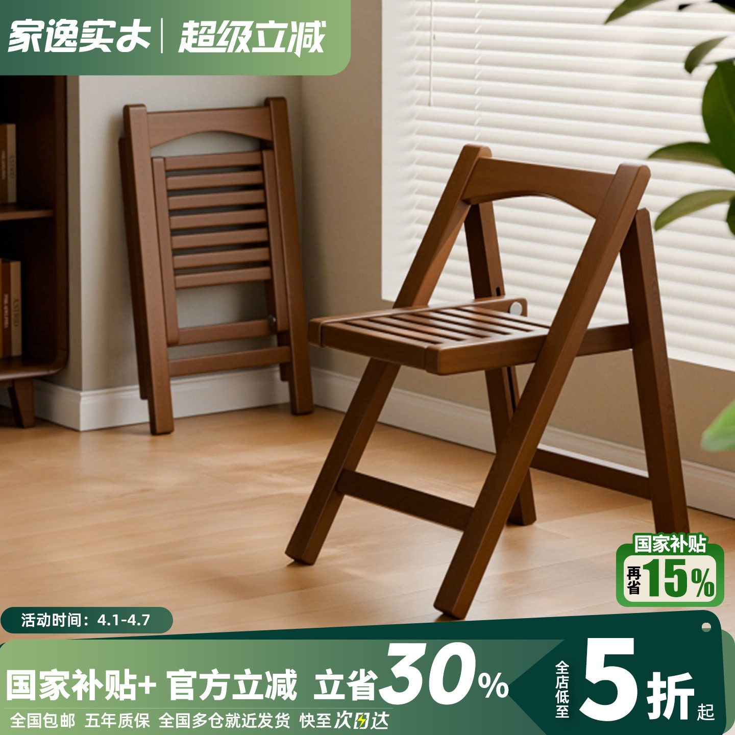 家逸实木餐椅家用小户型椅子可叠放靠背餐桌椅中古风不占地餐凳子