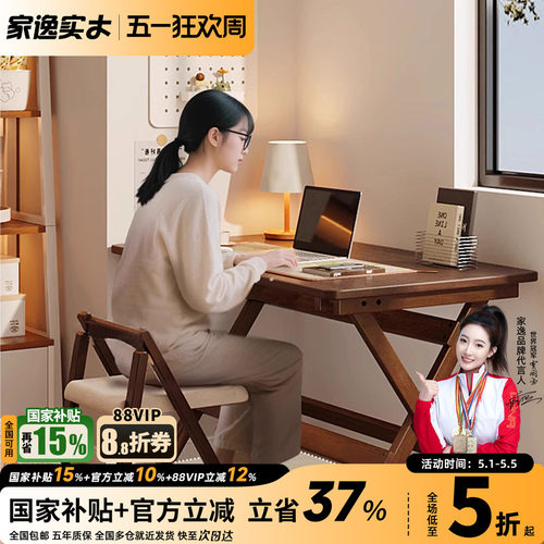家逸实木折叠电脑桌学生书桌家用办公桌卧室小户型床边学习小桌子 - 封面