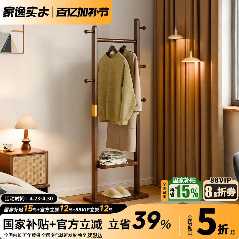家逸实木衣帽架卧室落地挂衣架中式床头衣架家用小型简易衣服架子
