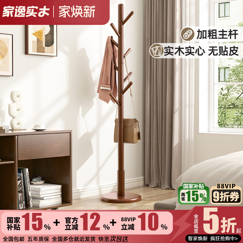 家逸全实木单杆挂衣架